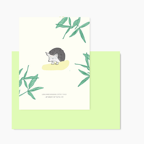greeting card with hedgehog